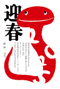 年賀状