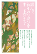年賀状