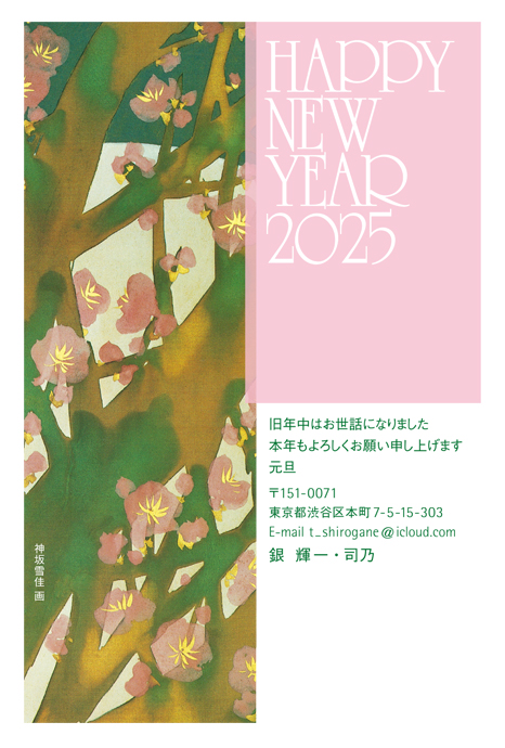 年賀状