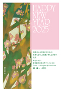 年賀状