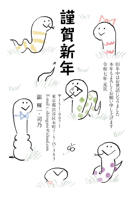 年賀状