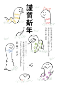 年賀状
