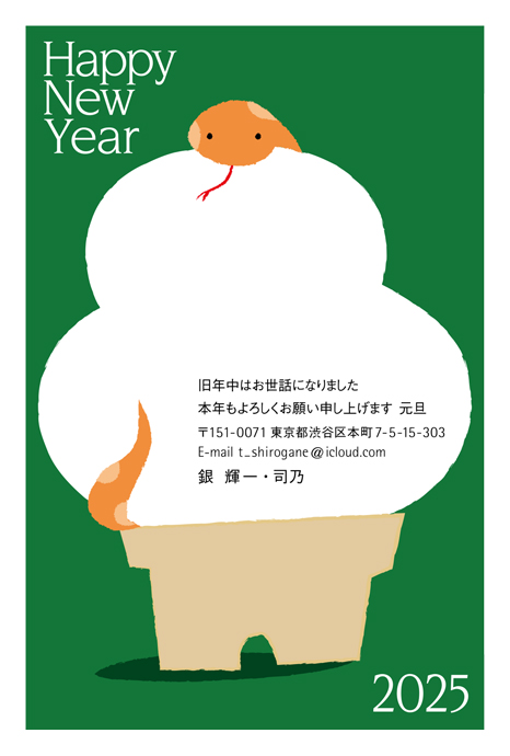 年賀状
