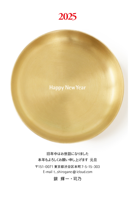 年賀状