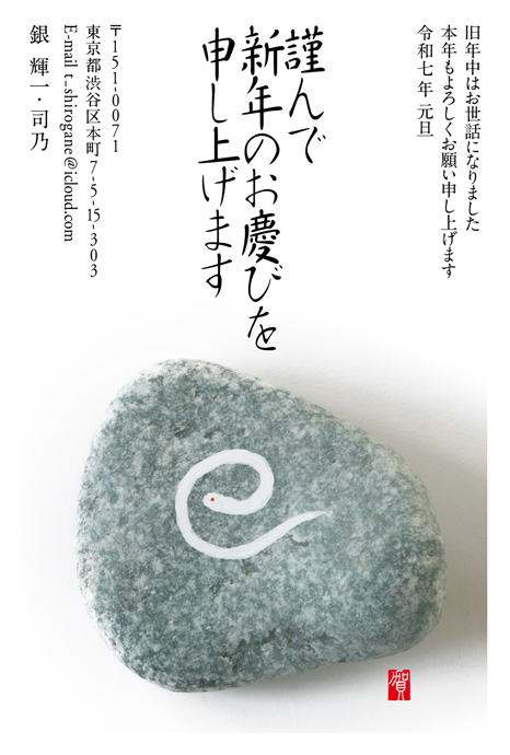 年賀状