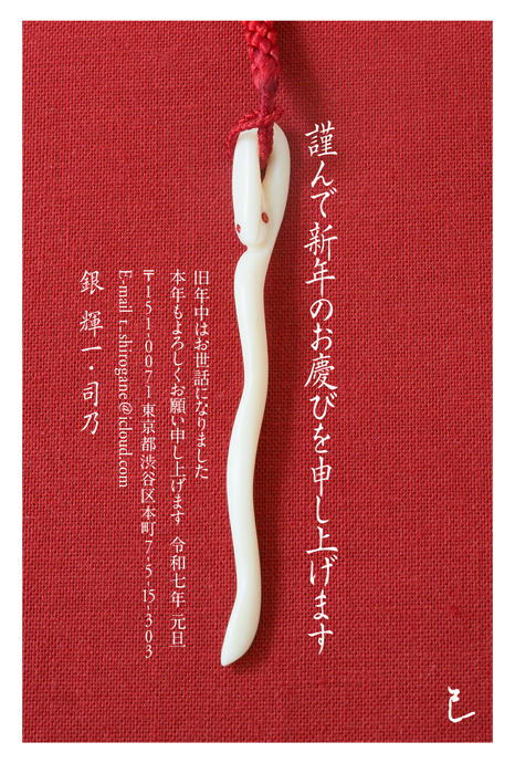年賀状