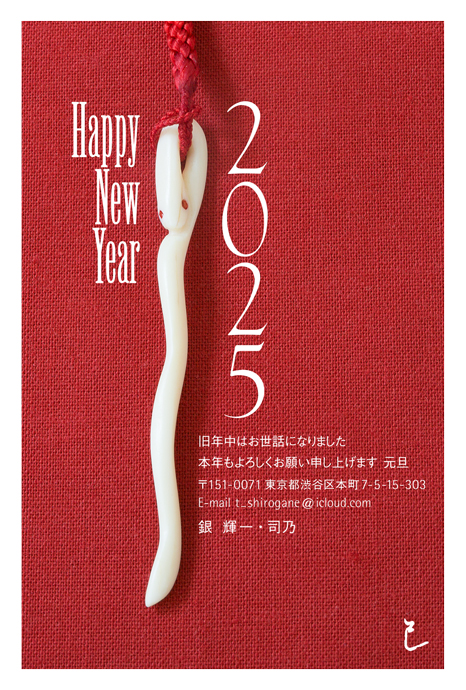 年賀状