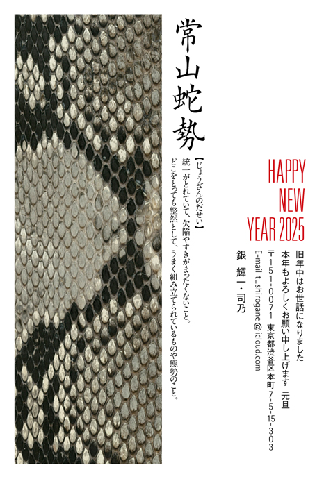 年賀状
