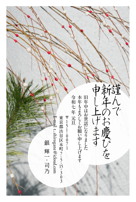 年賀状