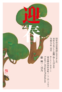 年賀状