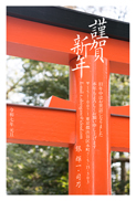 年賀状