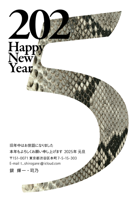 年賀状