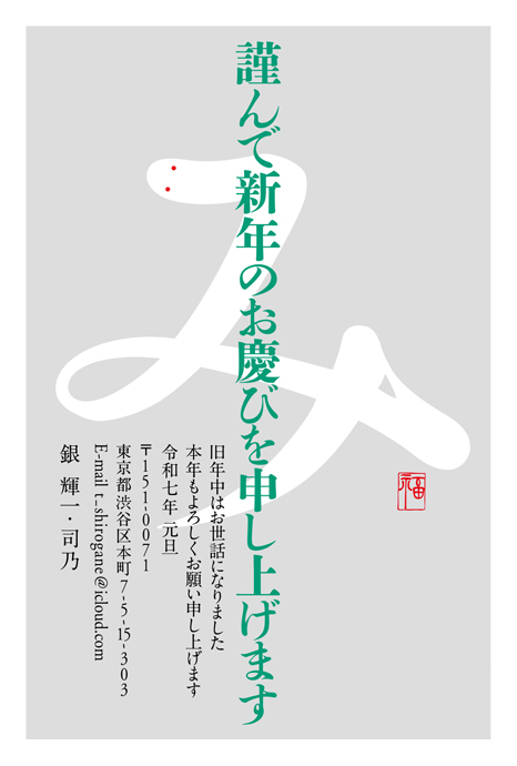 年賀状