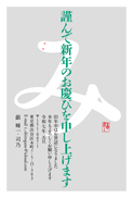 年賀状