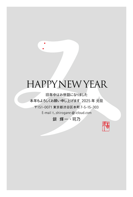 年賀状