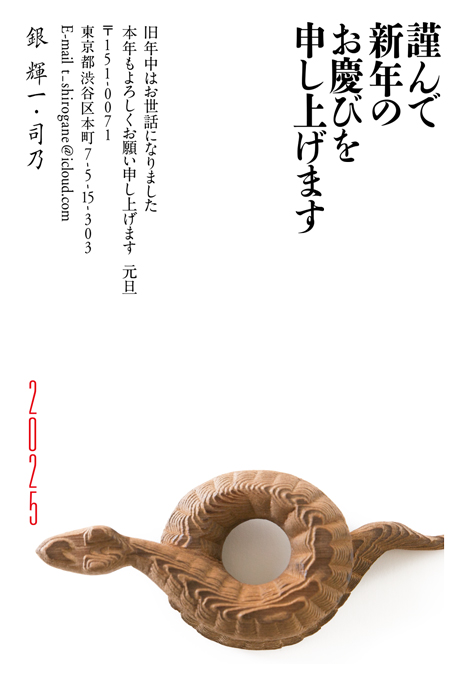 年賀状