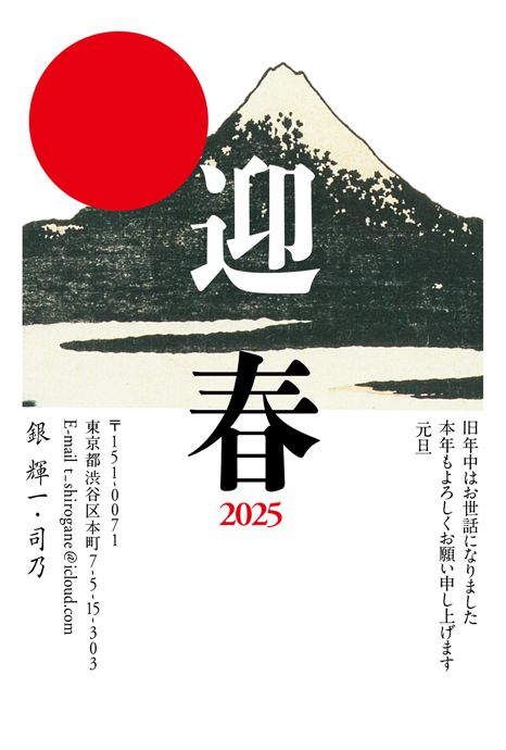 年賀状