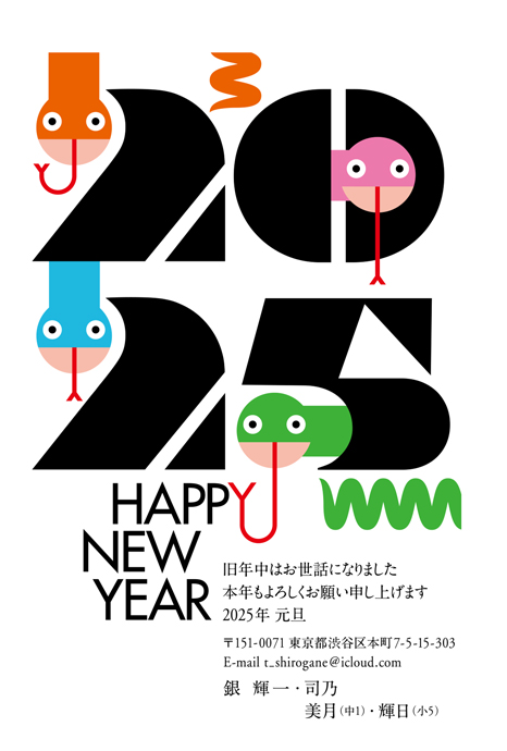 年賀状