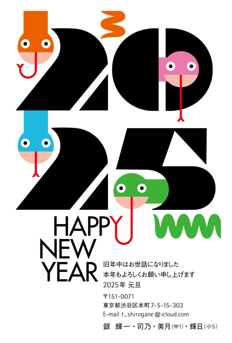 年賀状