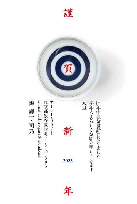 年賀状