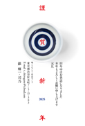年賀状
