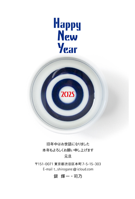 年賀状