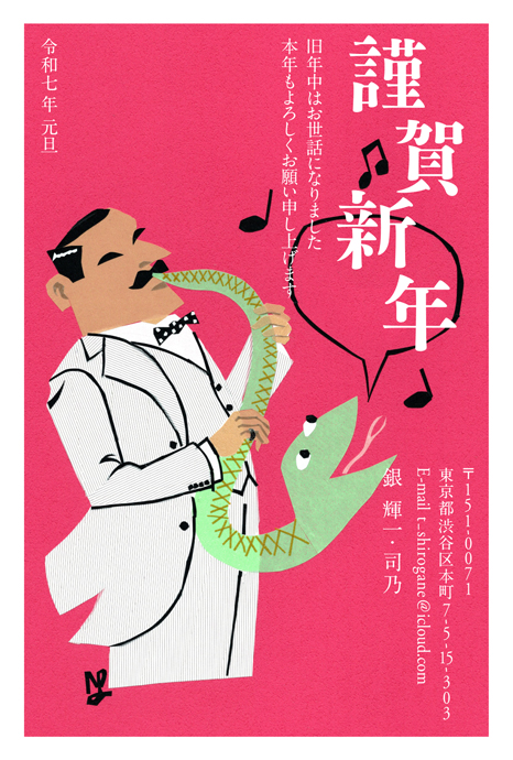 年賀状
