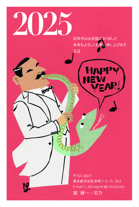 年賀状