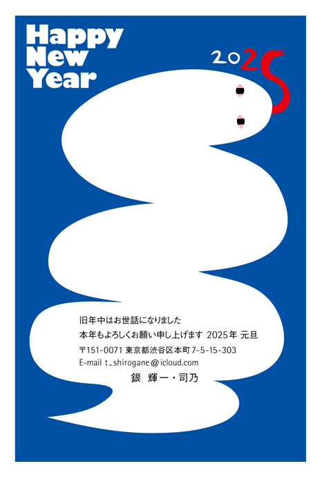 年賀状