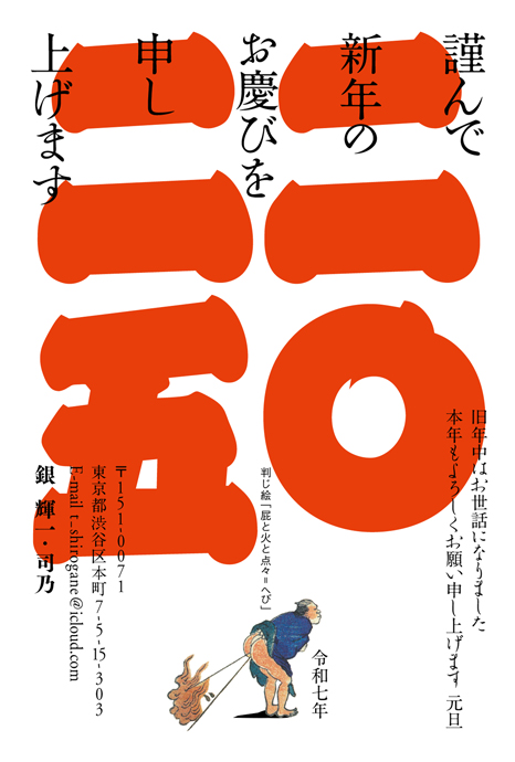 年賀状