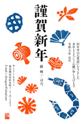 年賀状
