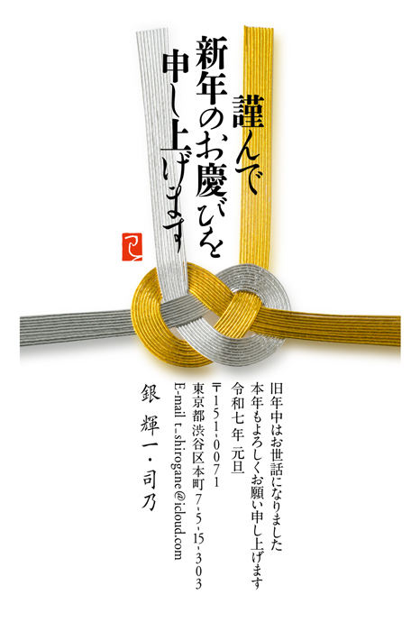 年賀状