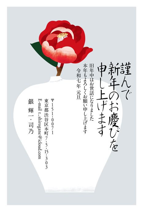 年賀状
