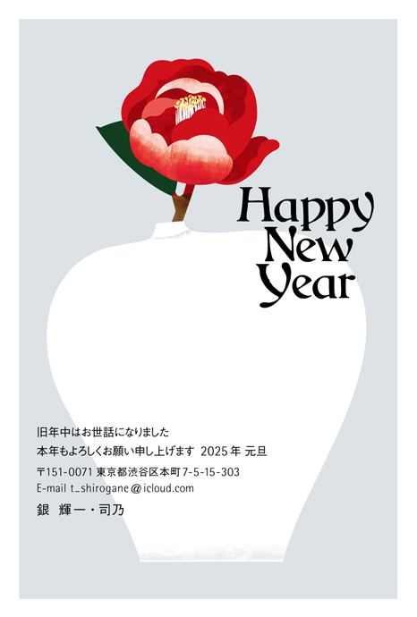 年賀状