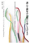 年賀状