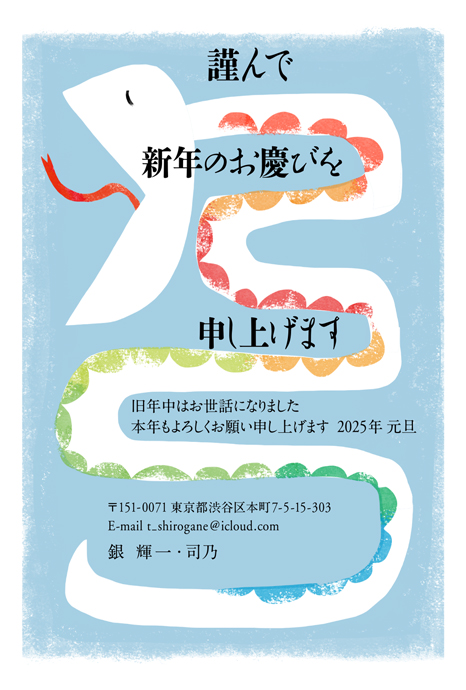 年賀状