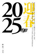 年賀状