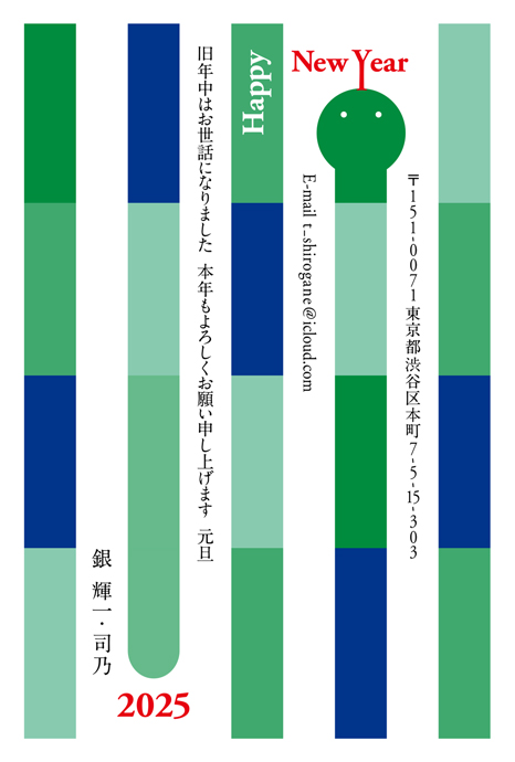 年賀状