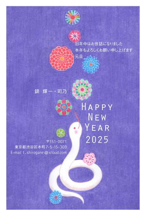 年賀状
