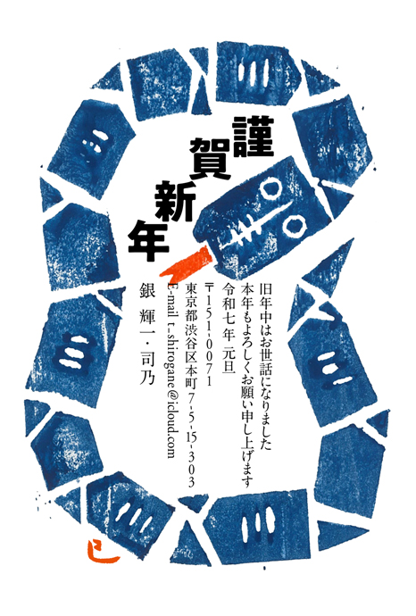 年賀状