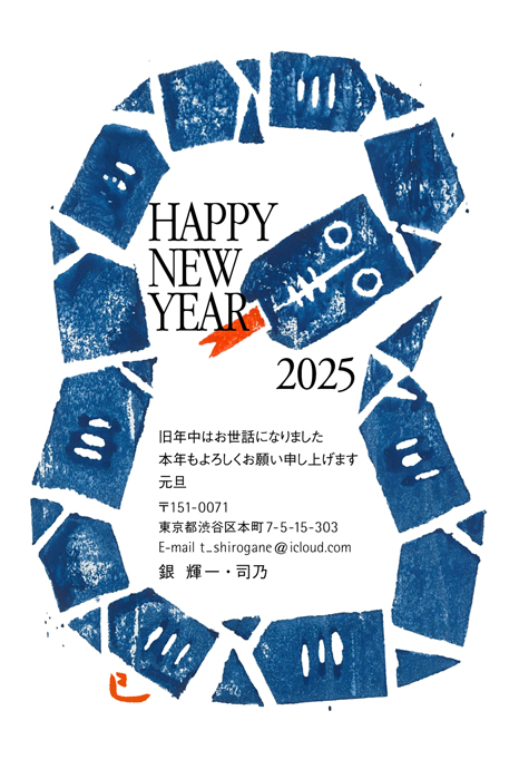 年賀状
