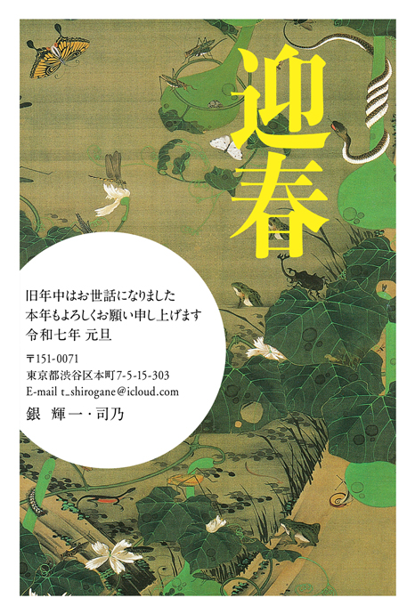 年賀状