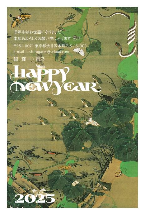 年賀状