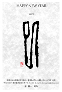 年賀状