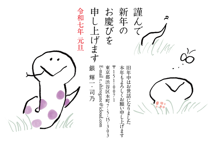 年賀状