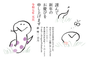 年賀状