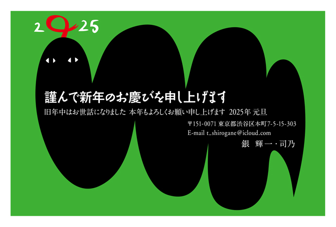 年賀状