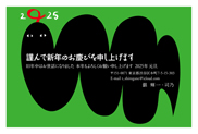 年賀状