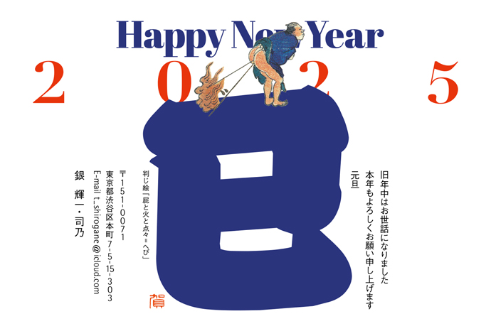 年賀状