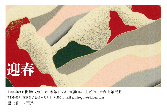 年賀状